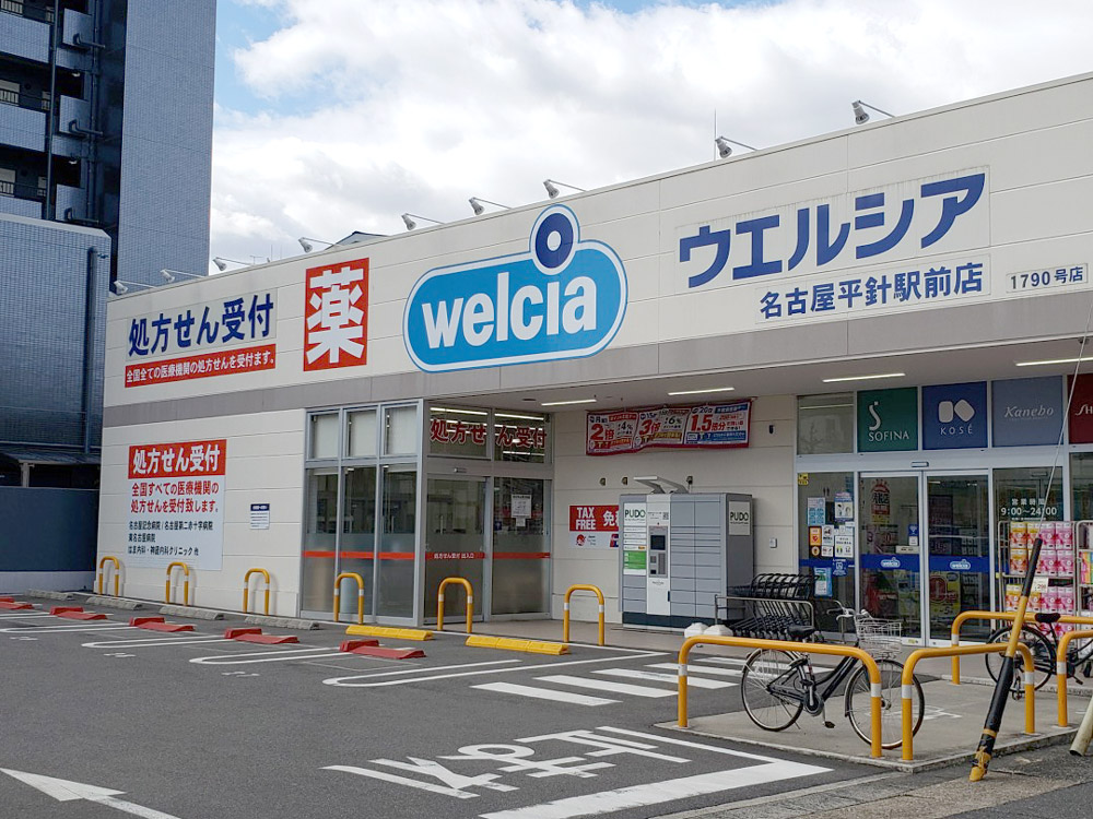 ウエルシア平針駅前店