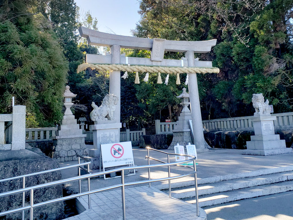 針名神社